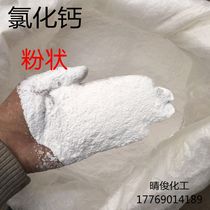 Calcium chloride white cement whitening agent mortar putty building curing agent early strength agent coating coagulant agent