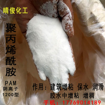 Polyacrylamide PAM Anion 1200 Building Mortar Putty Thickening and Sticking Water-retaining Lubricating Gum Powder