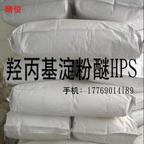 Starch ether Hydroxypropyl starch ether HPS putty coating mortar building lubricant thickening water-retaining adhesive