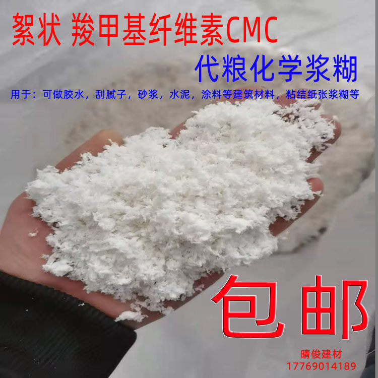 Carboxymethylcellulose flocculent CMC grain substitute chemical paste industrial construction grade mortar putty glue adhesive