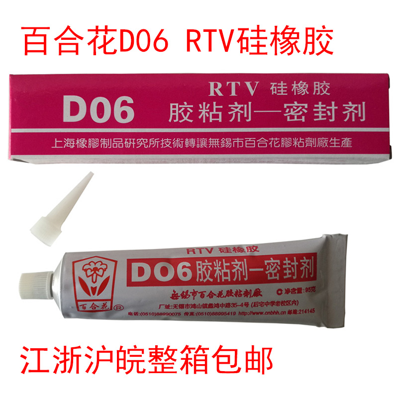 Lily D06 adhesive D06RTV Silicone rubber transparent insulation sealant Organic Sealant 95g