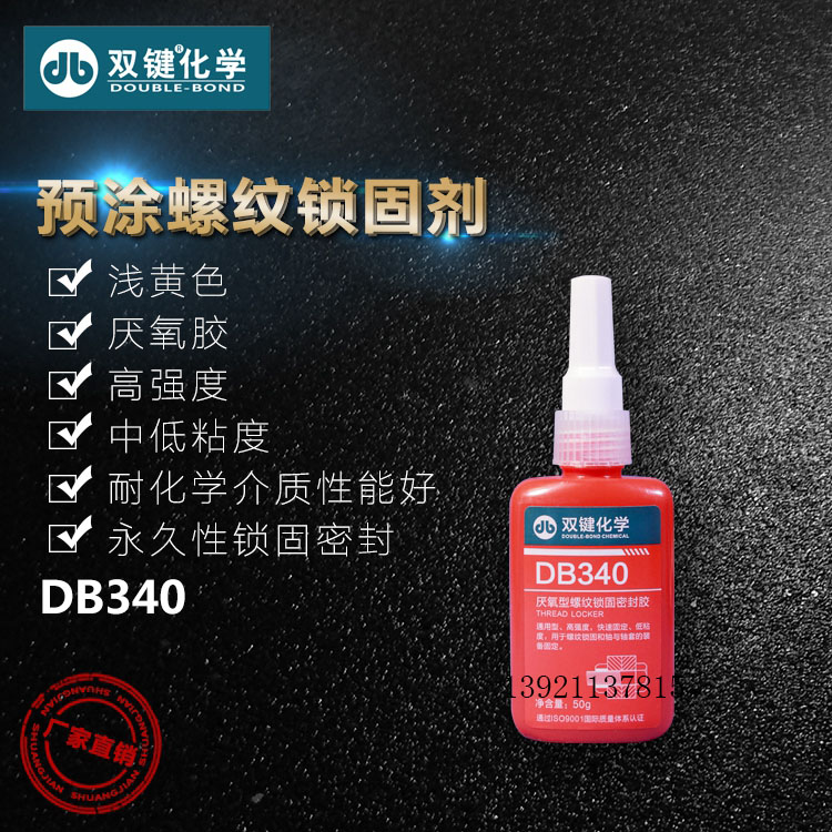 Double bond chemistry DB340 anaerobic type thread locking sealant thread glue solid holding adhesive anaerobic adhesive 50g