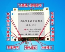 Thousand eyes electronic 12-way isolated signal voice alarm security voice prompt alarm host YF12