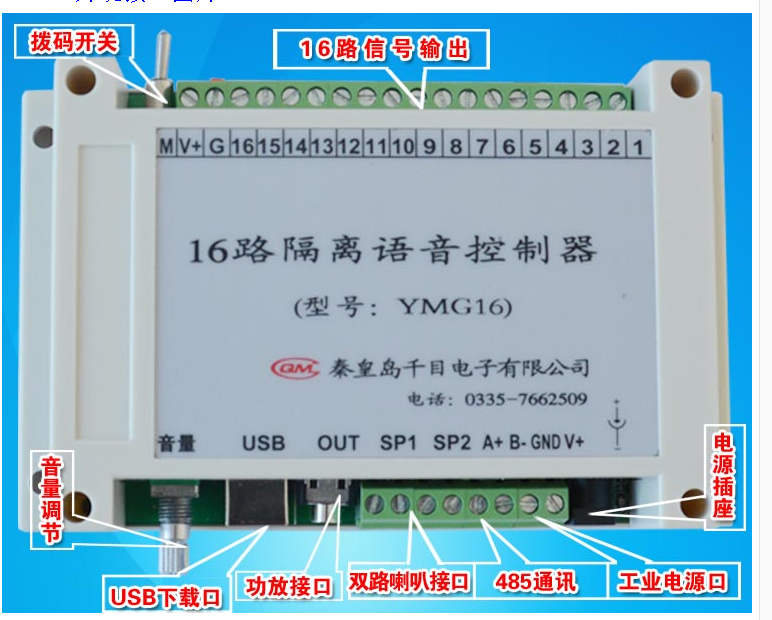 Qianmu Electronics 16-way optocoupler isolation voice control module voice controller YMG16