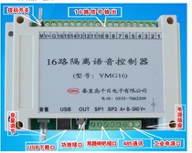 Qianmu Electronics 16-channel optocoupler isolation voice control module voice controller YMG16