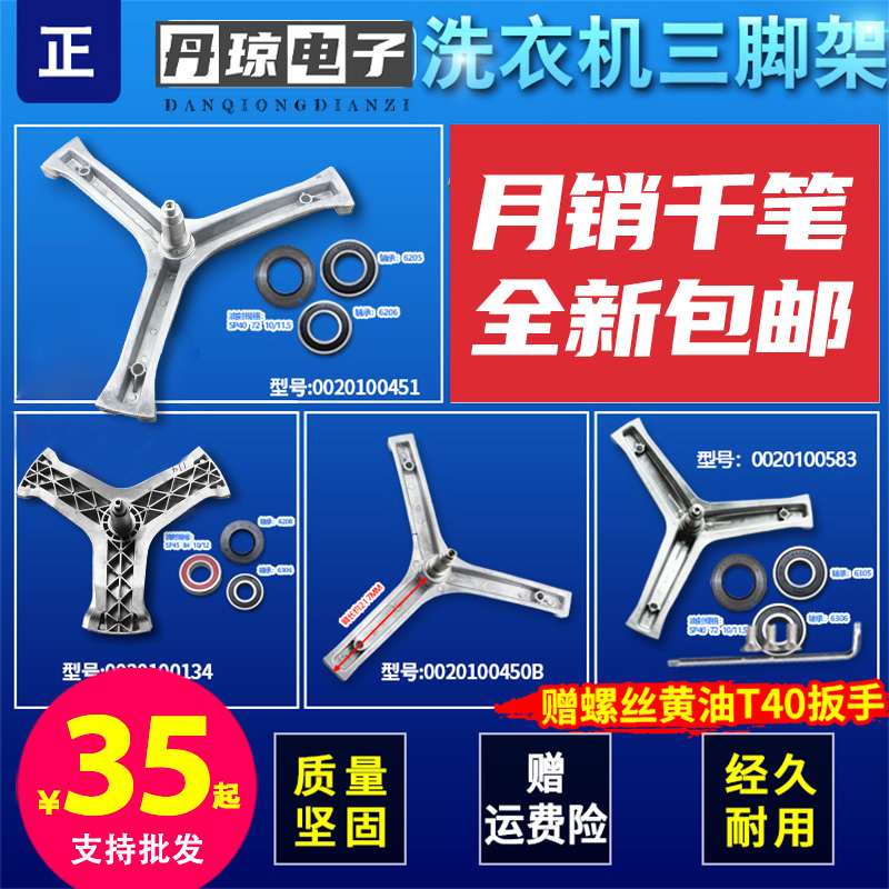 Suitable for Haier drum washing machine accessories Daquan original tripod Inner cylinder tripod bearing oil seal Water seal