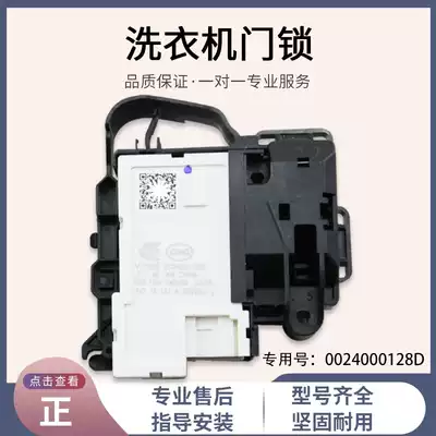 Suitable for Haier washing machine door lock door switch micro delay XQG70-10288AXQG70-B10266 G