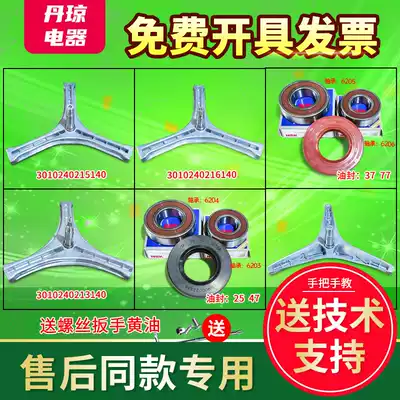 Suitable for Sanyo Whirlpool Rongshida drum washing machine tripod New accessories Inner cylinder triangle bracket bearing
