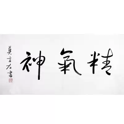 Mo Yan calligraphy spirit hand-painted works four-foot banner running book Xuan paper handwritten calligraphy gift certificate special bag