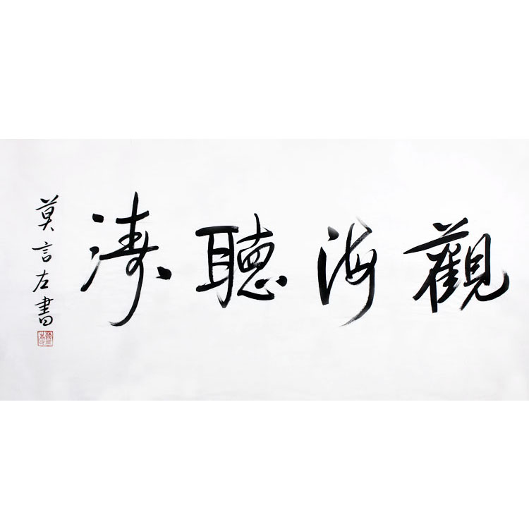 Moyan Calligraphy Hand-painted Body Four Feet of Calligraphy Calligraphy Paper Handwriting Mao Pen Character View Sea Listening to Tao Gift Certificate Special Bag