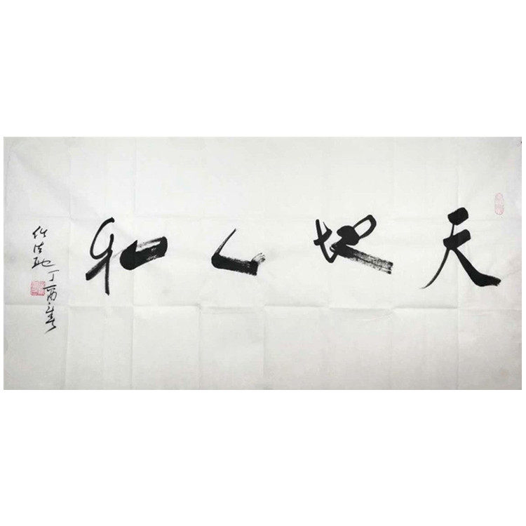 Anfa Fu Chi-Tianjin and Craft Painting Works 4-foot Banner Handwritten Studio Decoration