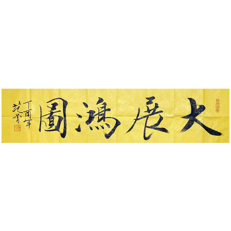 Van Zeng Calligraphy Works Great Exhibition Hong Tu Character Painting Hand Drawing Four Feet Canvas Strip Line Book Living Room Decoration Hanging Painting Brush Calligraphy