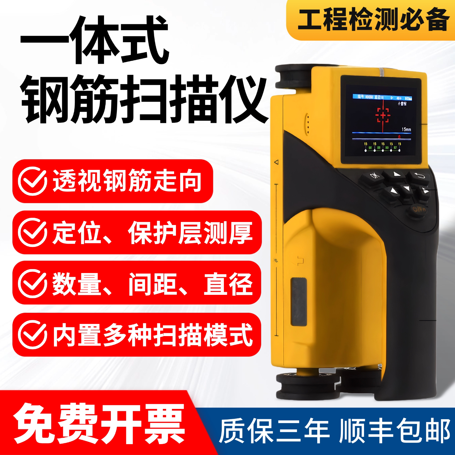 钢筋扫描仪一体式保护层厚度检测仪：混凝土钢筋位置测定神器，施工检测新选择！-墙体探测仪-淘宝好物网
