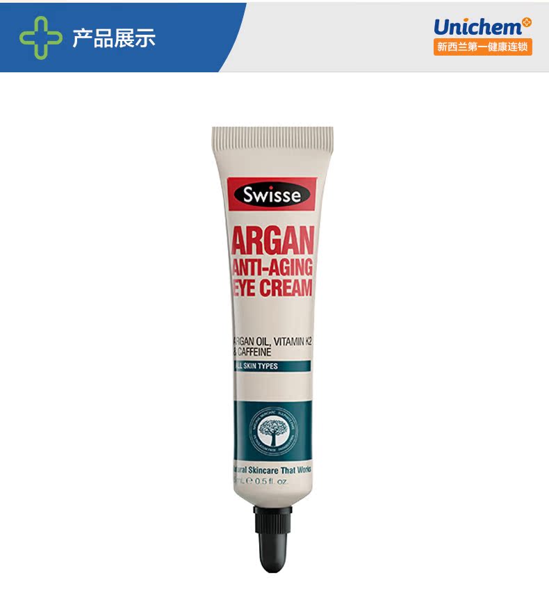Swisse 摩洛哥坚果眼霜 15ml 淡化黑眼圈 紧致抗皱 图7