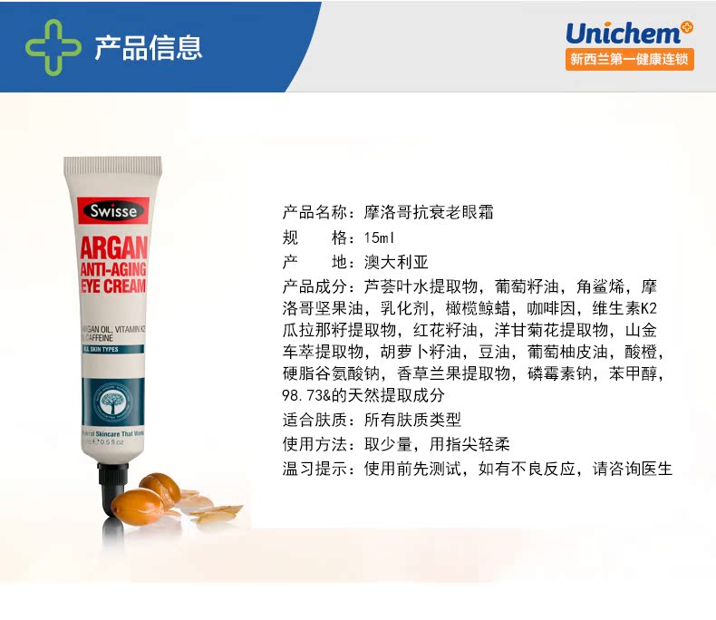 Swisse 摩洛哥坚果眼霜 15ml 淡化黑眼圈 紧致抗皱 图2
