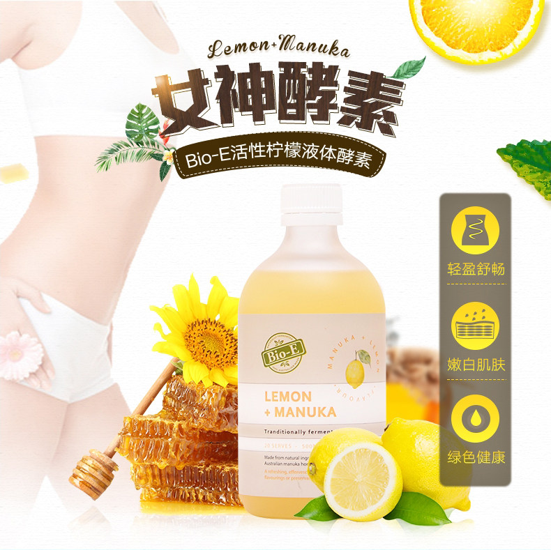 澳洲进口 Bio-E 天然活性柠檬麦努卡液体酵素 500ml*2瓶 双重优惠折后￥168.49含税包邮