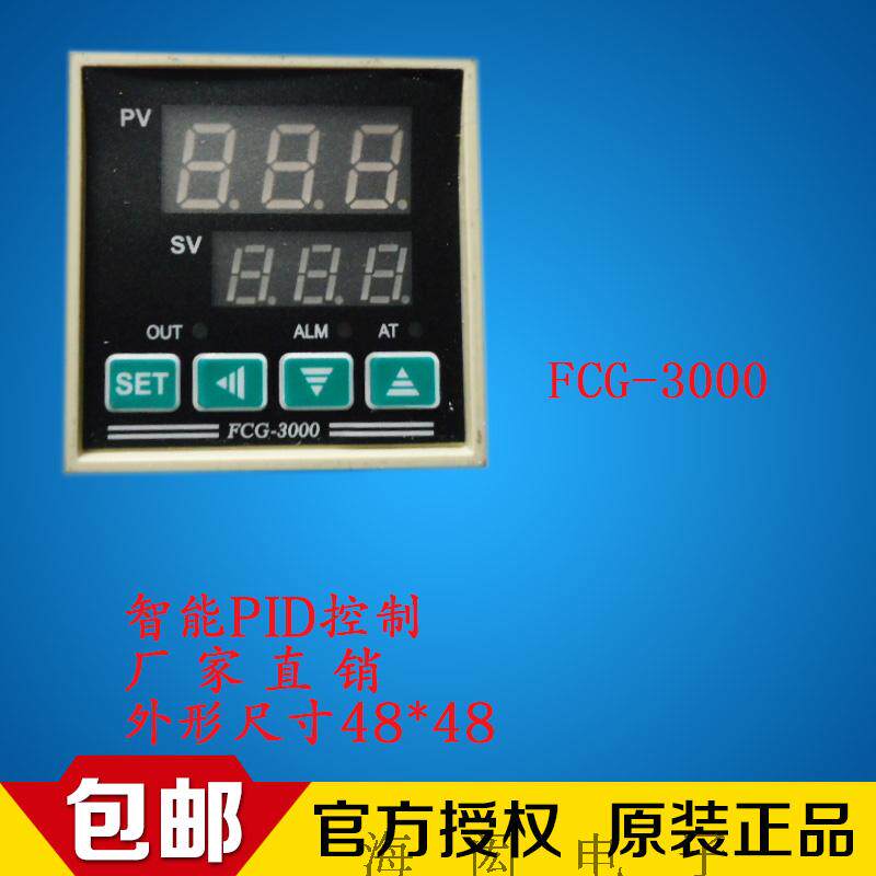 FCG-3000 digital display controller PID intelligent control temperature control precision 220V factory direct sales