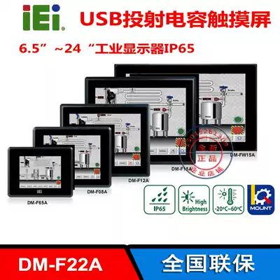IEI Weiqiang industrial display capacitive touch screen 6 5 inch to 24 inch DM-F65A F12A F22A New