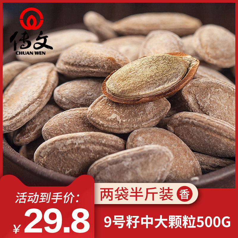 Trichosanthes seeds fresh leisure snacks promotional small packaging non-hanging melon seeds in bulk melon seeds 500g