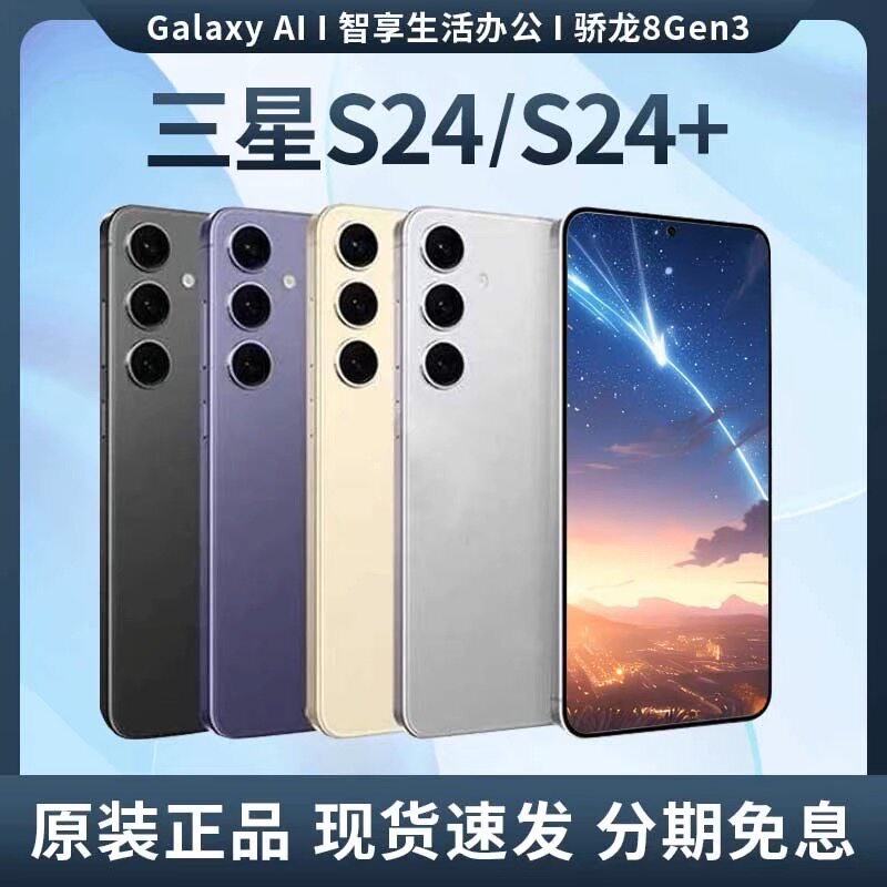 Samsung/三星 Galaxy S24+ SM-S9260全网通5G 国行双卡手机 S24