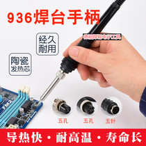 907 handle SBK936 welding bench handle fitting core 936 thermostatic electric iron handle line 852D5 pin handle 5 holes