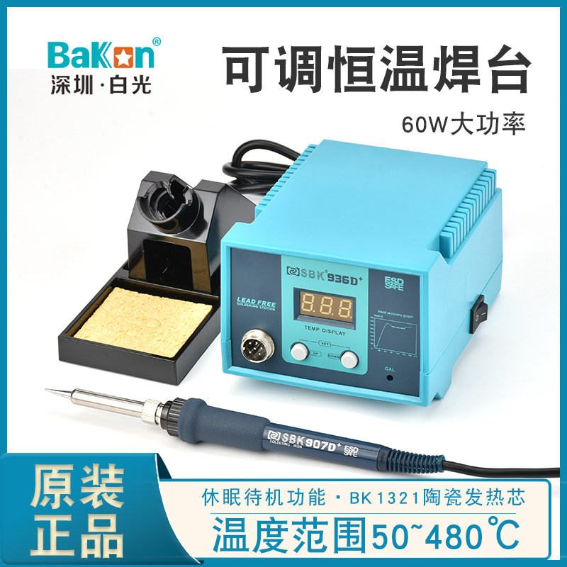 White light electric soldering iron SBK936D welding table number of digital thermostatic temperature adjustable 60W home welding 936 electric welding table