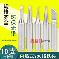 Universal 936 welding bench branded iron head thermostatic knife edge type lead-free electric welding head knife head inner hot bending tip special tip
