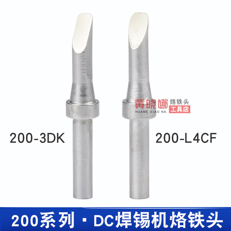 203H branded iron head DC soldering machine welding head 200-3DK welding table 90W 200-L4CF automatic wire welding machine welding tip