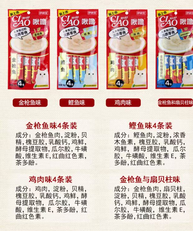 Inabao ciao đồ ăn nhẹ cho mèo tuyệt vời 啾 vào mèo lỏng mèo pudding tươi thực phẩm ướt đóng hộp 4 - Đồ ăn nhẹ cho mèo thức ăn cho mèo mang thai