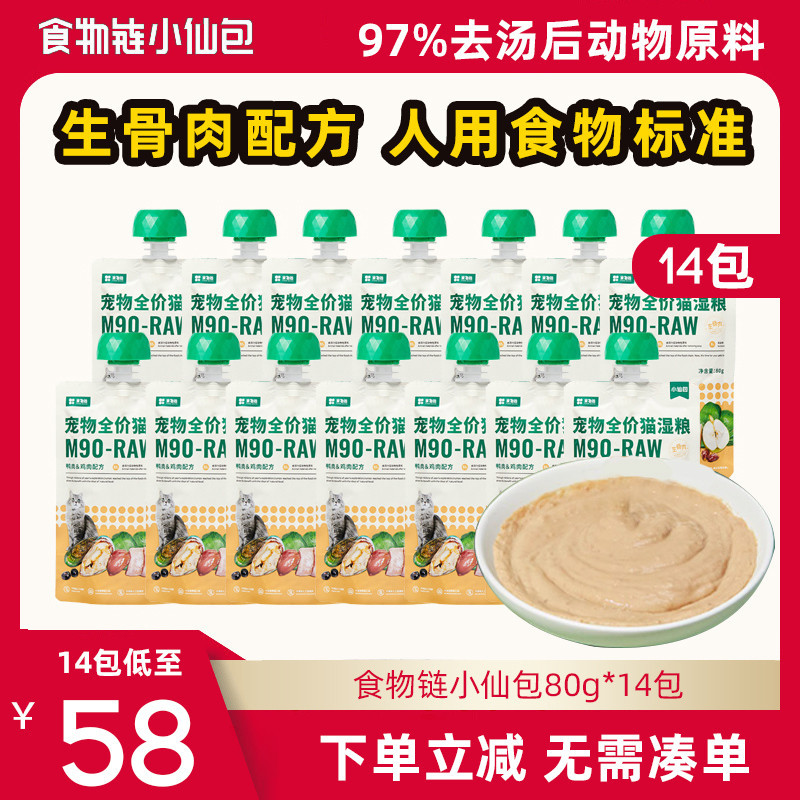 Food Chain M90 Little Fairy Pack, Whole Box of 14 Packs, Adult and Kitten Main Wet Food Meal Packs, Raw Meat Canned Food for Kittens Food Chain M90 Little Fairy Pack, Whole Box of 14 Packs, Adult and Kitten Main Wet Food Meal Packs, Raw Meat Canned Food for Kittens
