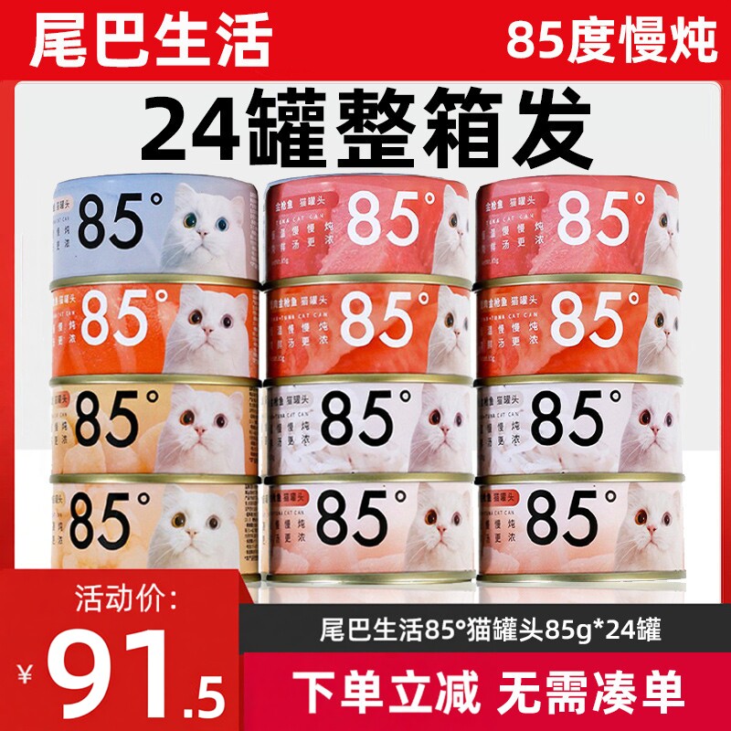 テールライフ キャットフード 85℃ 水分補給缶詰 85g×24缶 白身肉ブロス缶詰 子猫用おやつ ウェットフードパウチ