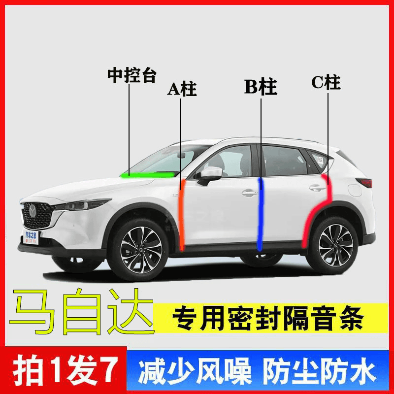 Mazda-Specific Full-Range Car A-Pillar, B-Pillar, C-Pillar, Center Console Sealing Strips, Door Frame Soundproofing and Noise Reduction Products Mazda-Specific Full-Range Car A-Pillar, B-Pillar, C-Pillar, Center Console Sealing Strips, Door Frame Soundproofing and Noise Reduction Products