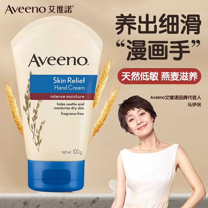 Aveeno Aveno Hand Cream Korean Oatmeal Moisturizing Moisturizing Skin Rejuvenation Men and Women Essence Moisturizing Pregnant Women Special