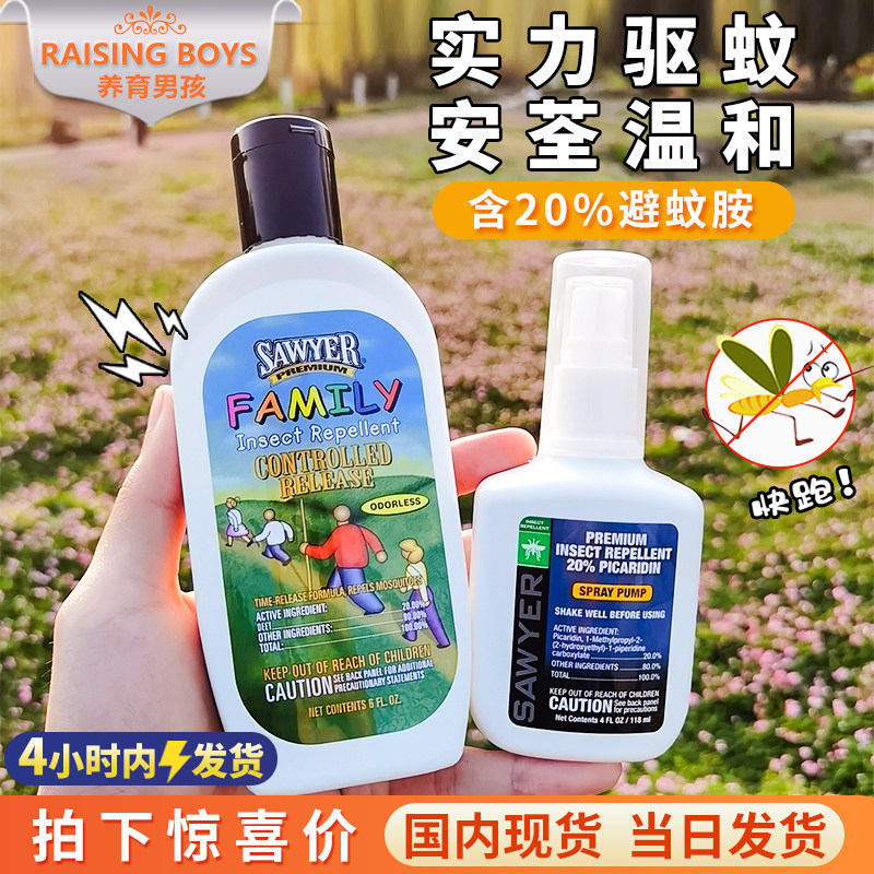 Sawyer Sawyer repellent lotion Baby Child Pika Redding Anti-mosquito spray Adult pregnant woman Outdoor mosquito repellent
