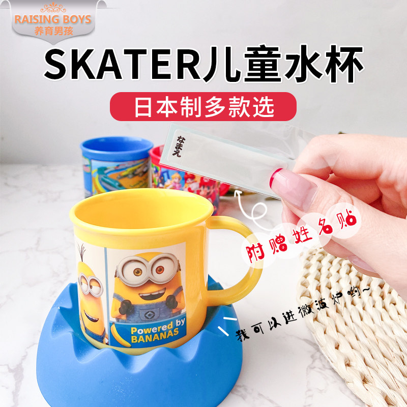 Japan make SKATER cartoon toddler baby toothbrushing cup milk cup children drink water cup straight drink 200ml