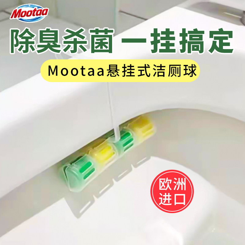 Mootaa hanging toilet ball wall-mounted cleaning ball makeup room cleaning toilet ball descaling and odor household fragrance