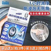 Every Stains Per Gram Washing Machine Tank Cleanser Fully Automatic Drum Wave Wheel Descaling De-Odor Decontamination Cleaning Agents