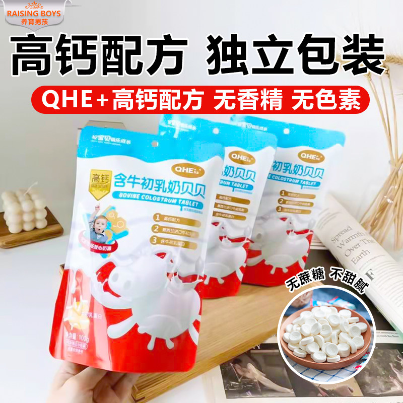 qhe Qijia cow colostrum high calcium original flavor children's dry milk Beibei baby snack sugar-free Inner Mongolia milk tablets