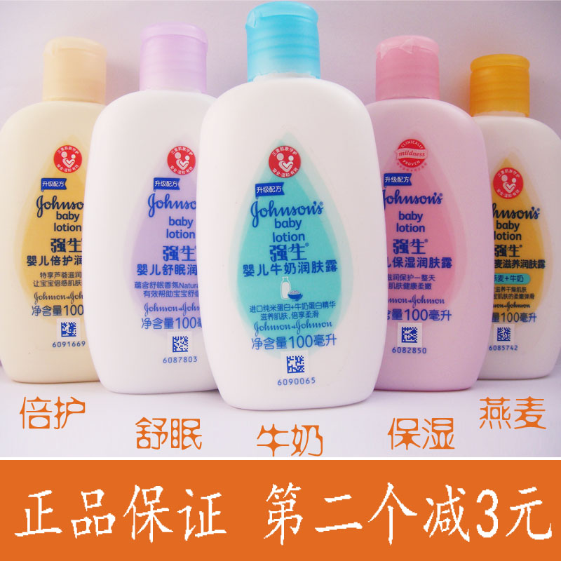 强生婴儿润肤乳液100ml 新生儿宝宝润肤露 宝宝保湿滋润霜