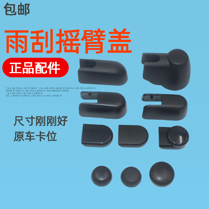 Dedicated to Qichen Yi Da Xuan Xuan Qianxuan LIVINA Qianghao Qianxiao Front And Back Rain Scraping Rocker Screw Cap