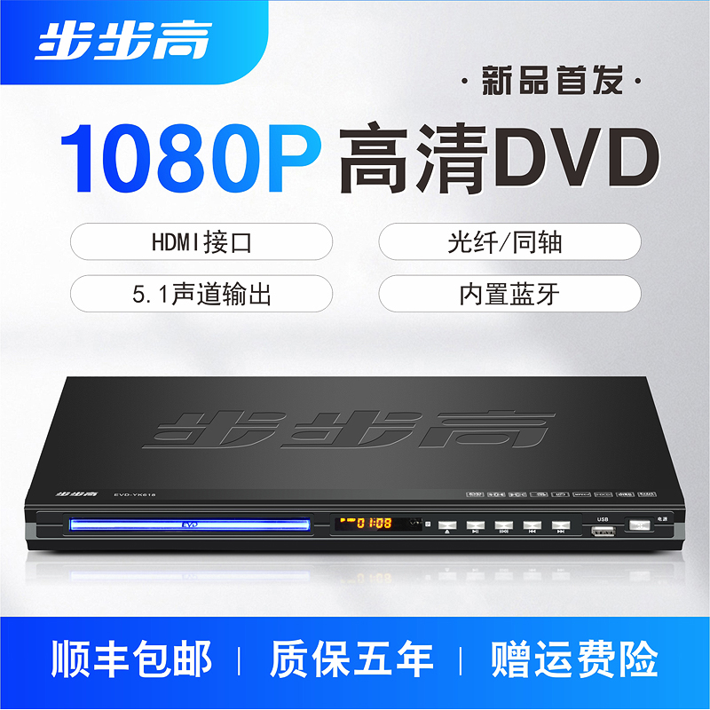 Step high dvd player Bluetooth MP4U disc full format HD DTS5 1VCD DVD player EVD player-Taobao