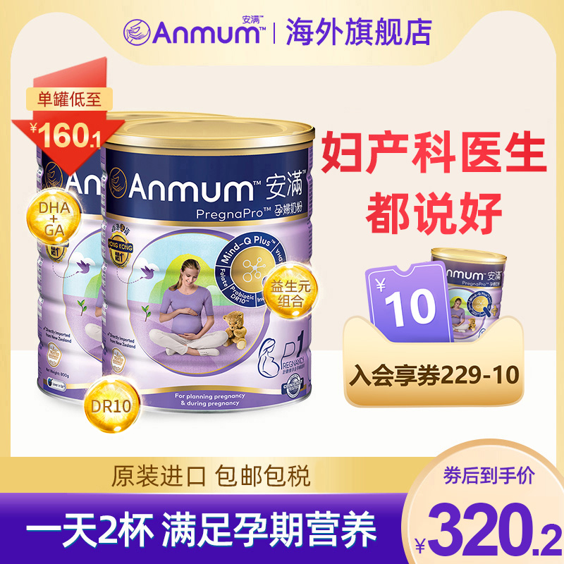 Amfull pregnant women Milk Powder Official Flagship Store Officer Online Pregnancy Early Harbour Version of Late Folic Acid Milk Powder 800g * 2