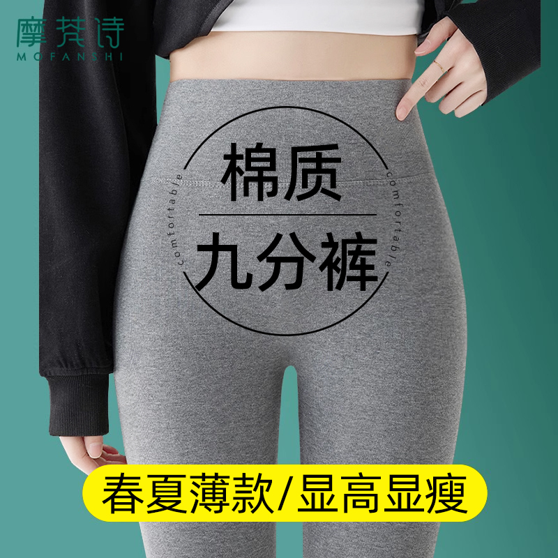 Cotton Leggings for Women, Spring and Summer Thin Style, 2026 New Model, Suitable for Outerwear, Tummy Control, Butt-Lifting, Comfortable Gray Nine-Point Yoga Pants Cotton Leggings for Women, Spring and Summer Thin Style, 2026 New Model, Suitable for Outerwear, Tummy Control, Butt-Lifting, Comfortable Gray Nine-Point Yoga Pants