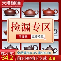 Through the ages Yixing original mine pure handmade purple sand pot tea pot to pick up leakage Household Kung Fu tea set