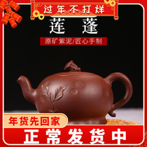 Authentic Yixing purple sand pot famous pure handmade teapot single pot kung fu tea set purple mud lotus pot