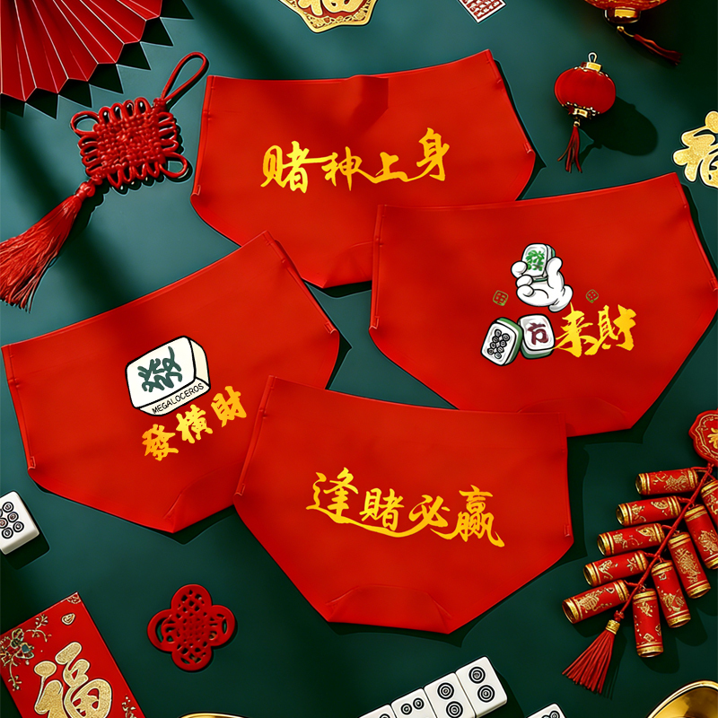 Red Underwear for Women in Their Zodiac Year, Seamless Ice Silk Briefs, Festive, for Playing Mahjong, Attracting Wealth and Winning Money Red Underwear for Women in Their Zodiac Year, Seamless Ice Silk Briefs, Festive, for Playing Mahjong, Attracting Wealth and Winning Money