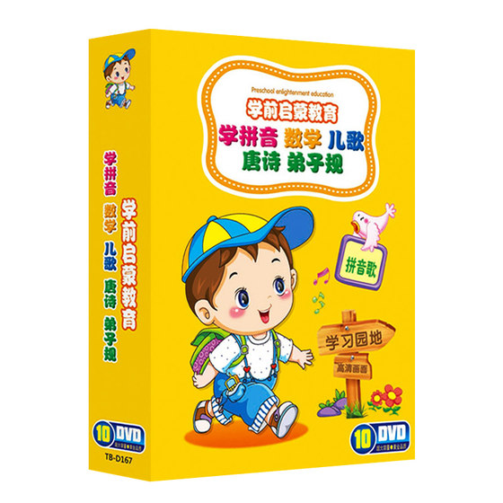 Children's early education cartoon children learn English pinyin disc story nursery rhyme baby disc dvd disc