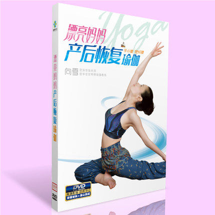 Genuine beautiful mother postpartum recovery body shaping yoga teaching video tutorial Fitness exercise DVD CD-ROM CD-ROM CD-ROM CD-ROM CD-ROM CD-ROM CD-ROM