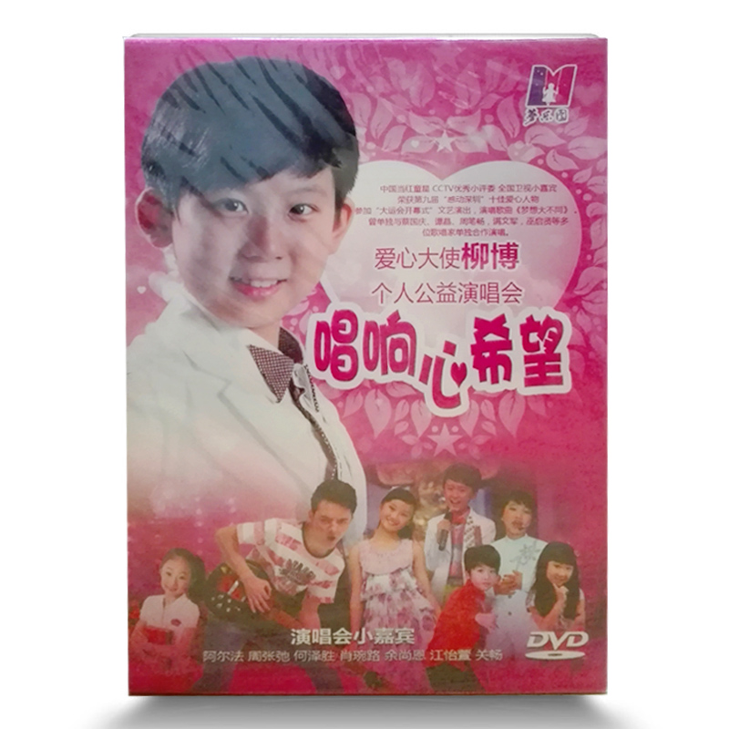Children's Songs DVD Discs Liu Bo's Personal Charity Concert Singing Hope