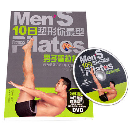 Men's shaping fitness bodybuilding weight loss Pilates yoga teaching video tutorial textbook DVD disc